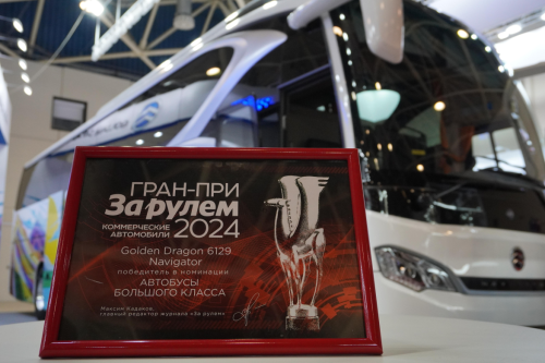 人气爆棚 金旅领航者荣获2024年俄罗斯最受欢迎车型奖(图4) 人气爆棚 金旅领航者荣获2024年俄罗斯最受欢迎车型奖(图4)