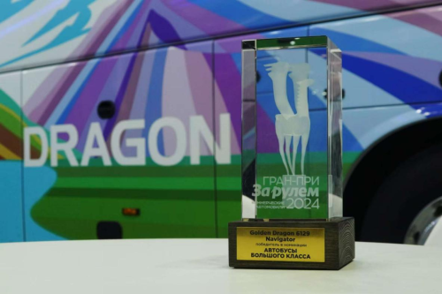 人气爆棚 金旅领航者荣获2024年俄罗斯最受欢迎车型奖(图6) 人气爆棚 金旅领航者荣获2024年俄罗斯最受欢迎车型奖(图6)